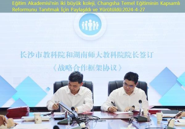 Eğitim Akademisi’nin iki büyük koleji, Changsha Temel Eğitiminin Kapsamlı Reformunu Tanıtmak İçin Paylaşıldı ve Yürütüldü
